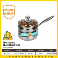 小黄鸭1300臻品304双层奶锅（18cm)